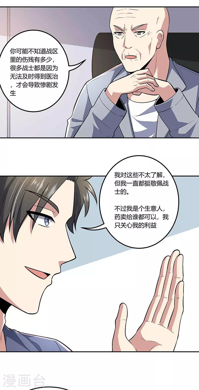 小说妙手狂医漫画,第109话 薅羊毛1图