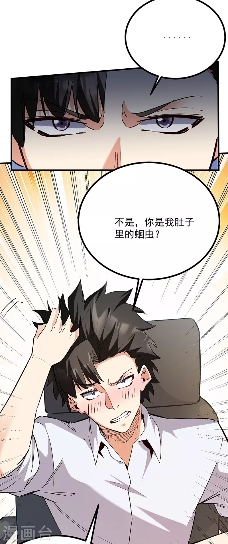 小说妙手狂医漫画,第306话自己看着办1图