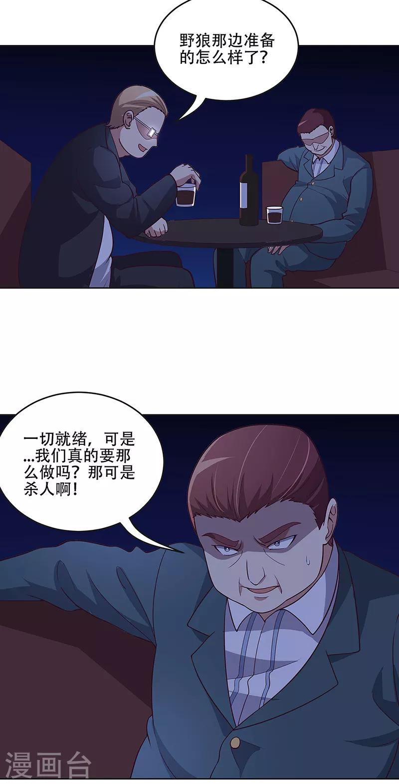 叶无天妙手狂医漫画,第157话 只要999992图