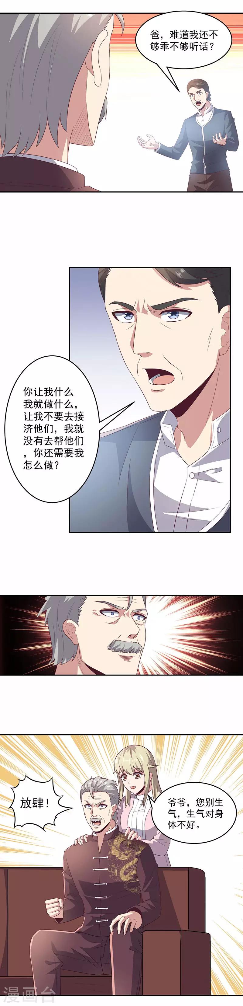 妙手狂医漫画,第80话 打脸2图