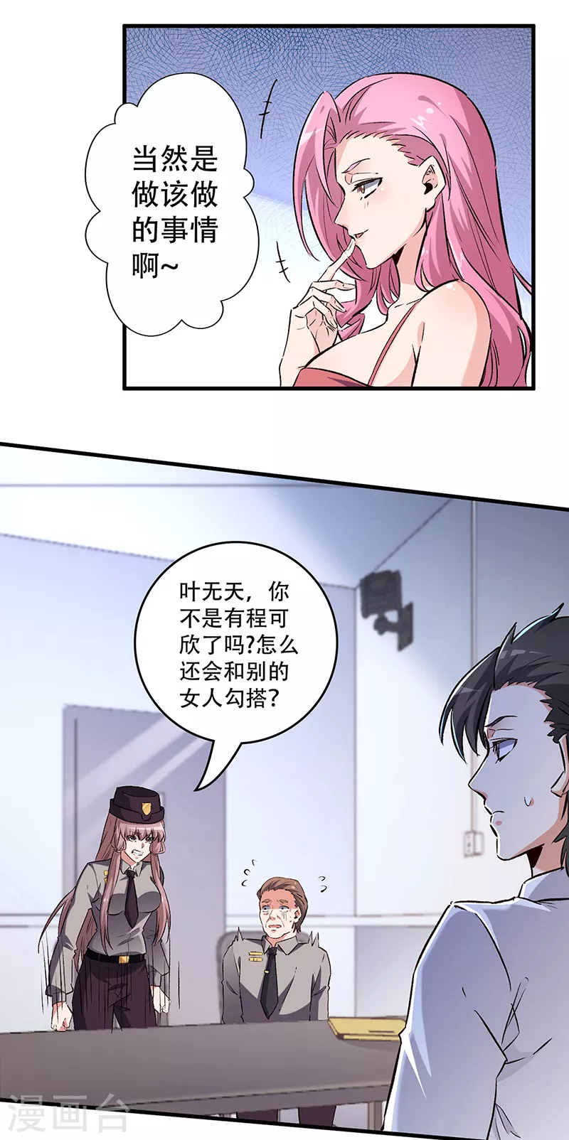 妙手狂医漫画完整版漫画,第215话 难受，想哭1图