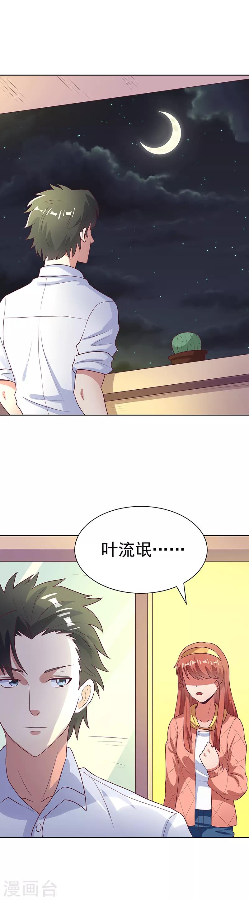 妙手狂医漫画,第17话 师娘？1图