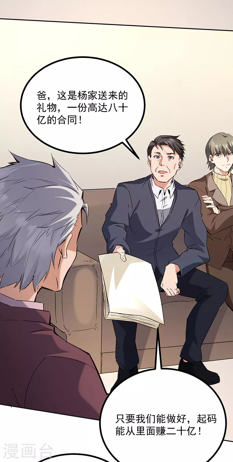 妙手狂医小说人物介绍漫画,第291话 强闯叶家2图