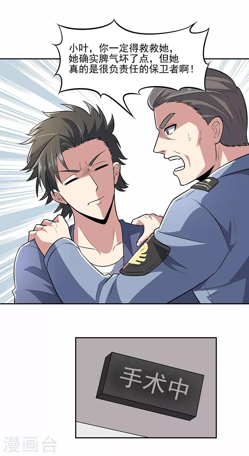 小说妙手狂医漫画,第104话 命悬一线的常肖媚2图