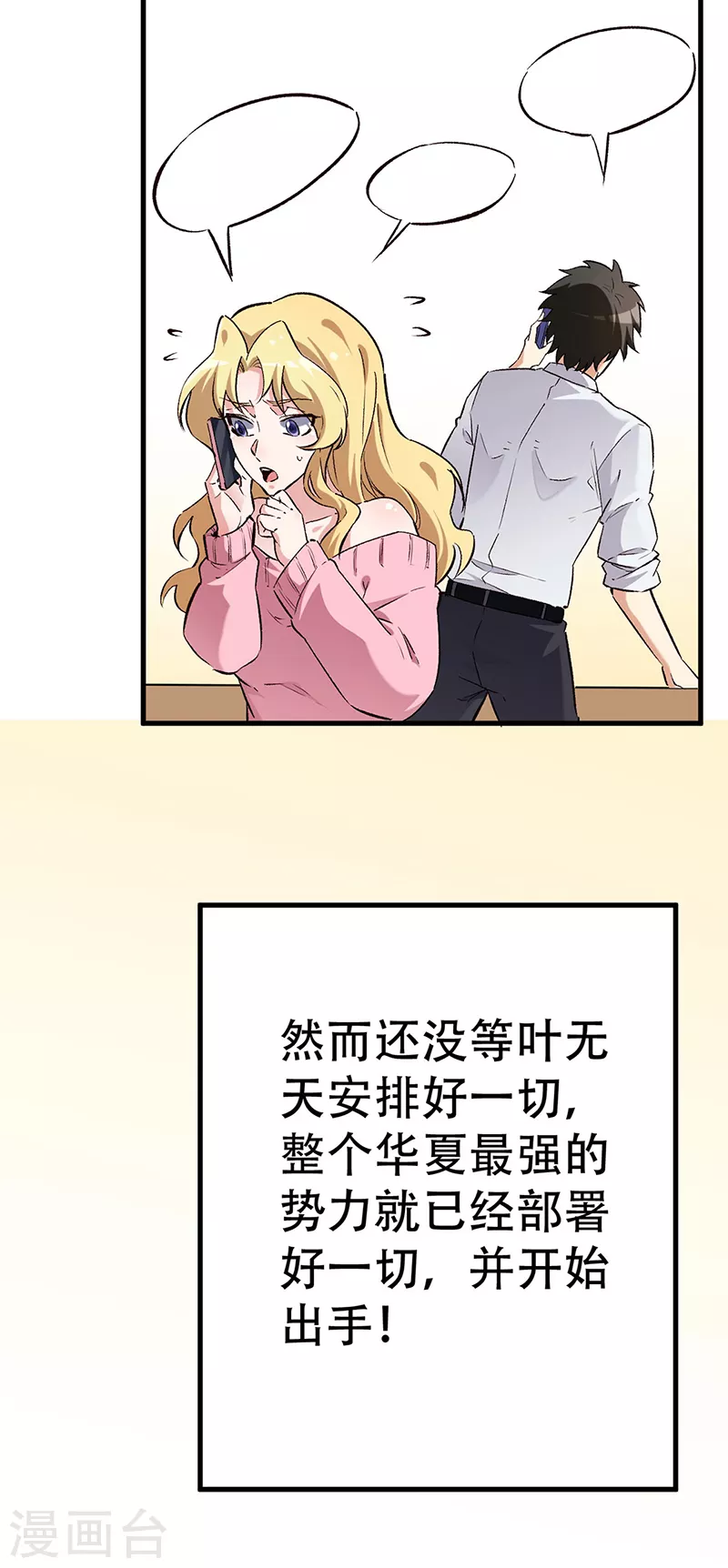 小说妙手狂医漫画,第211话 最高层出手1图