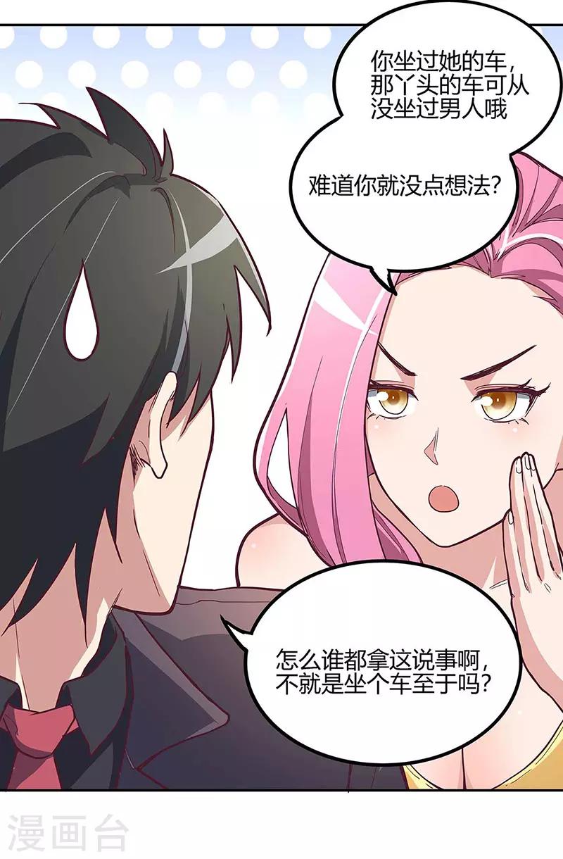 小说妙手狂医漫画,第128话 跳舞1图