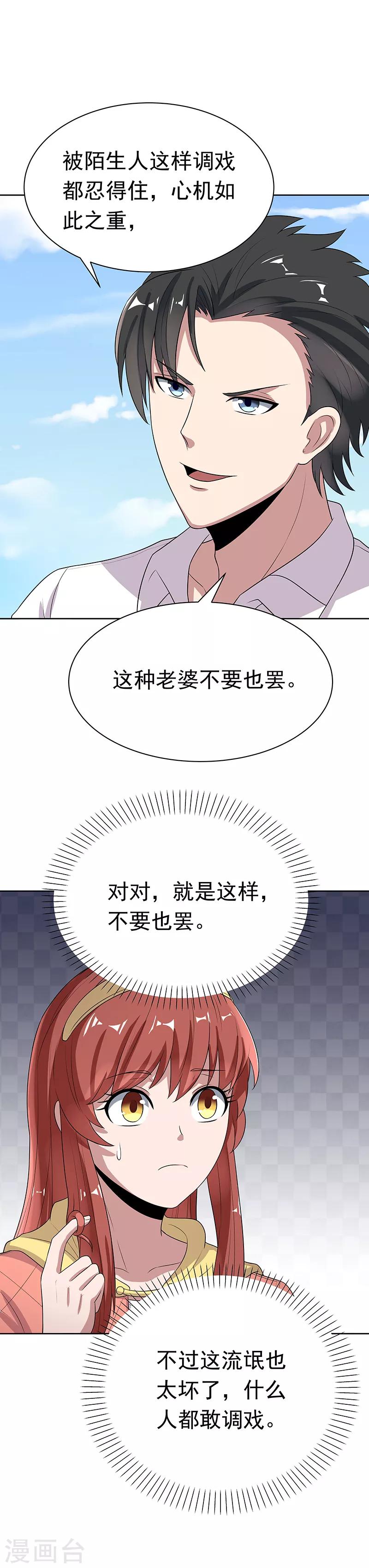 妙手狂医百度百科漫画,第15话 长江后浪推前浪1图