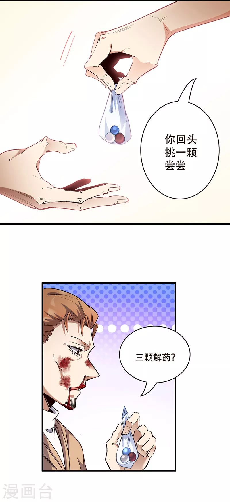 妙手狂医莫文杰笔趣阁全文漫画,第303话你比任何人都强1图