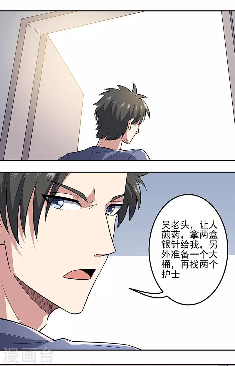 小说妙手狂医漫画,第104话 命悬一线的常肖媚2图