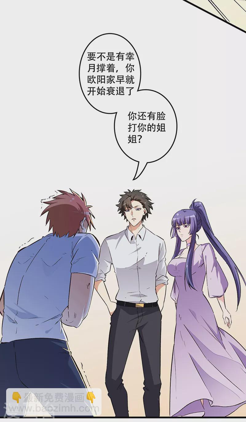 小说妙手狂医漫画,第211话 最高层出手1图