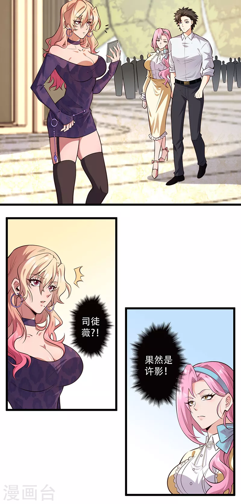 小说妙手狂医漫画,第272话 司徒薇VS许影1图