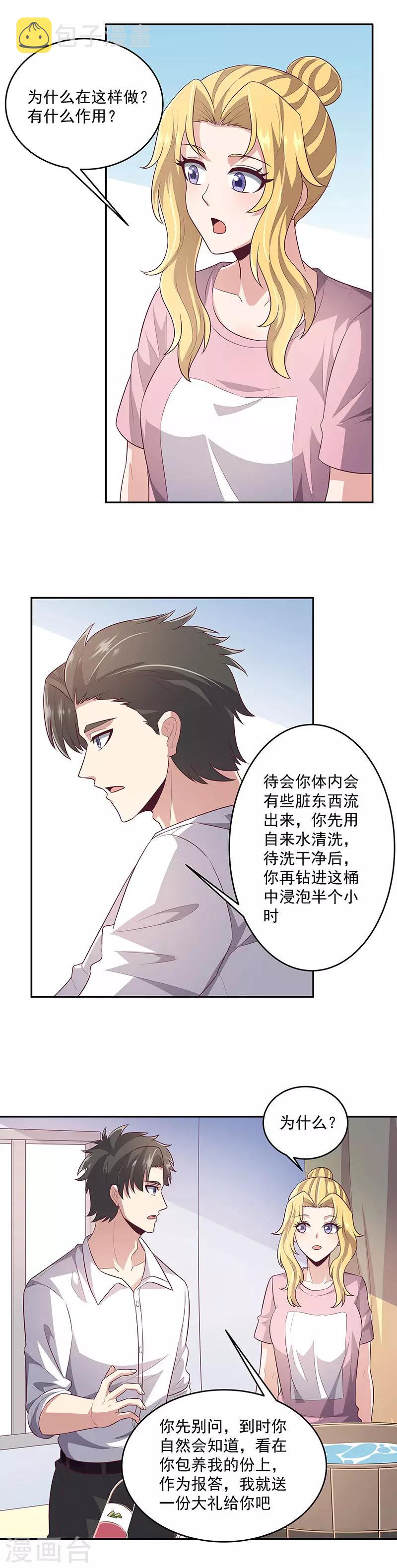 妙手狂医叶无天笔趣阁漫画,第84话 洗香香2图