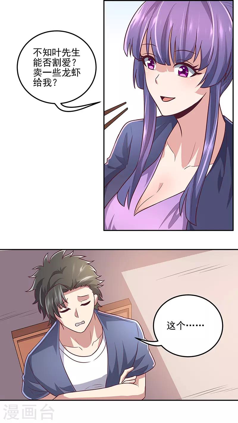 小说妙手狂医漫画,第99话 用完就扔？！2图