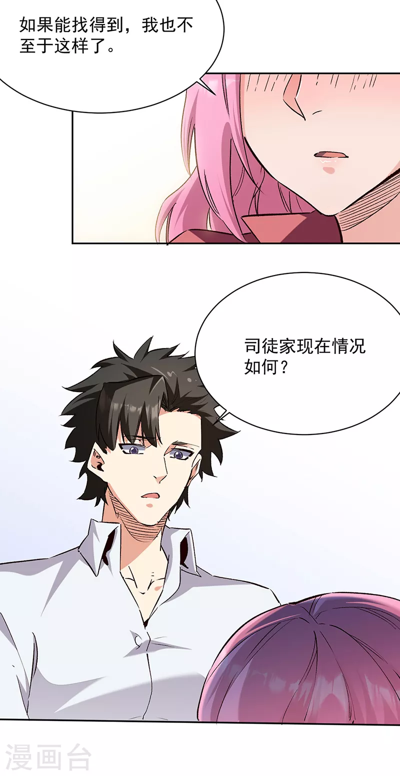 妙手狂医大肚鱼漫画,第290话 我也能做到！1图