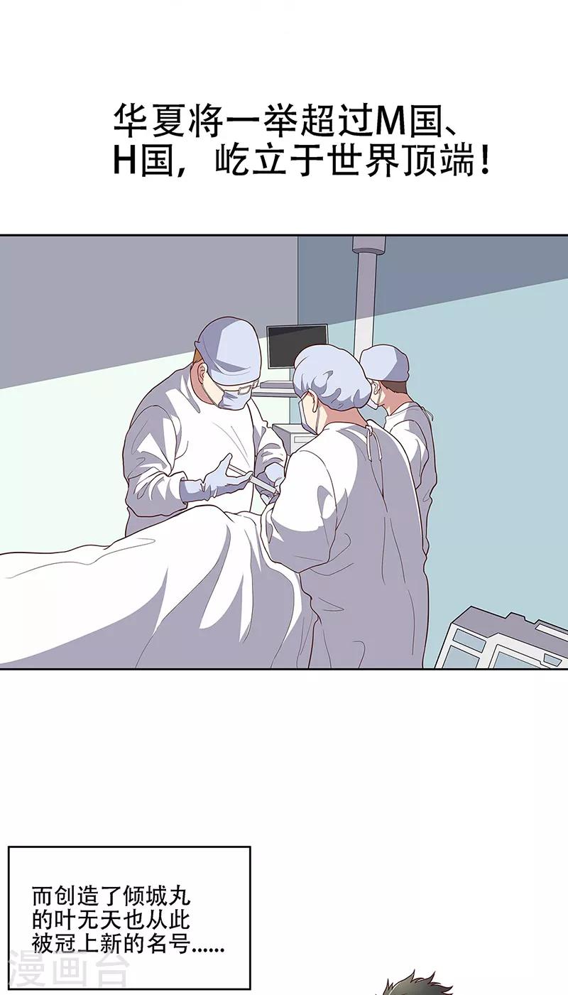 妙手狂医续集漫画,第153话 倾城之父！1图