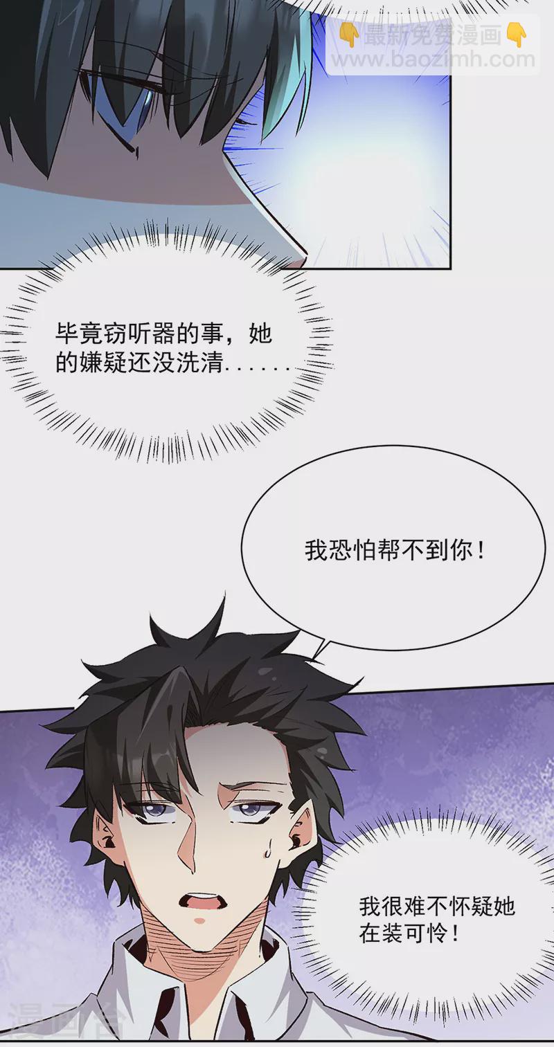 小说妙手狂医漫画,第290话 我也能做到！2图