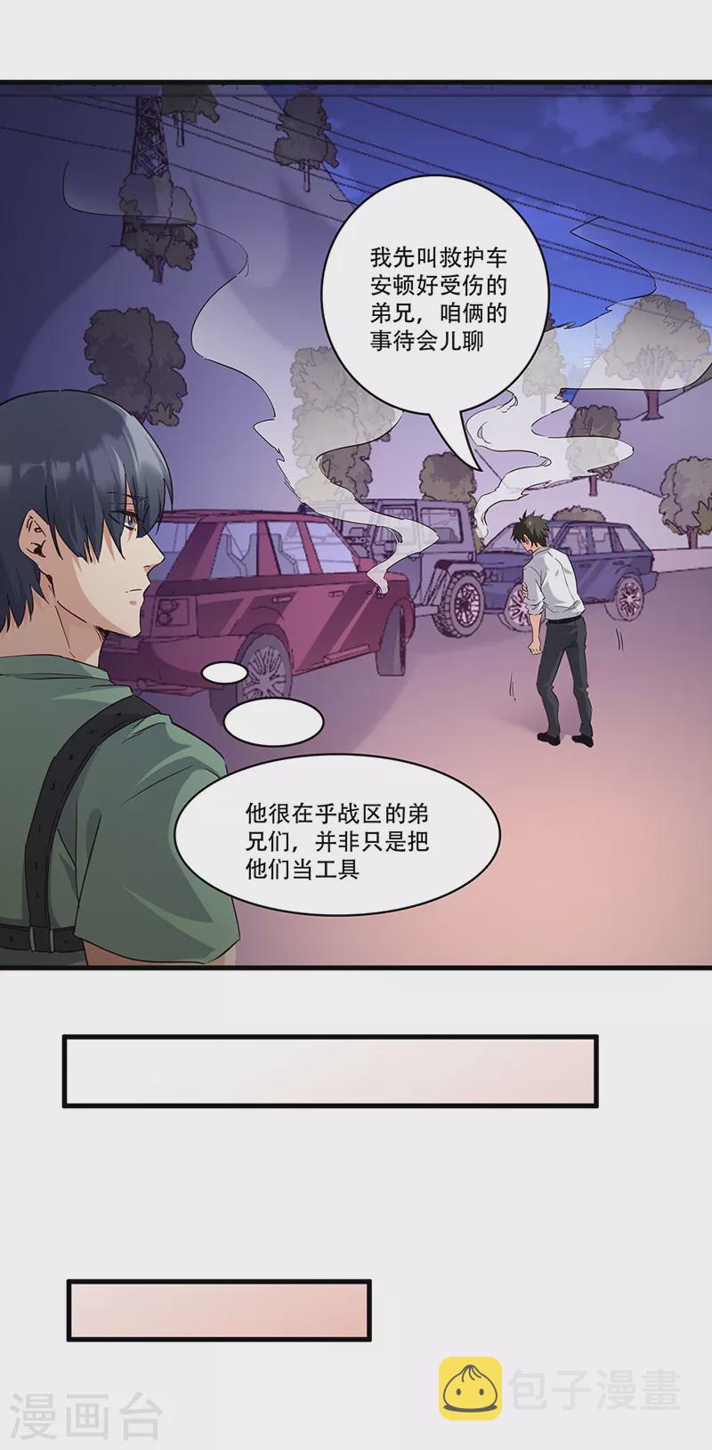 妙手狂医动漫合集漫画,第281话 靠谱的男人1图