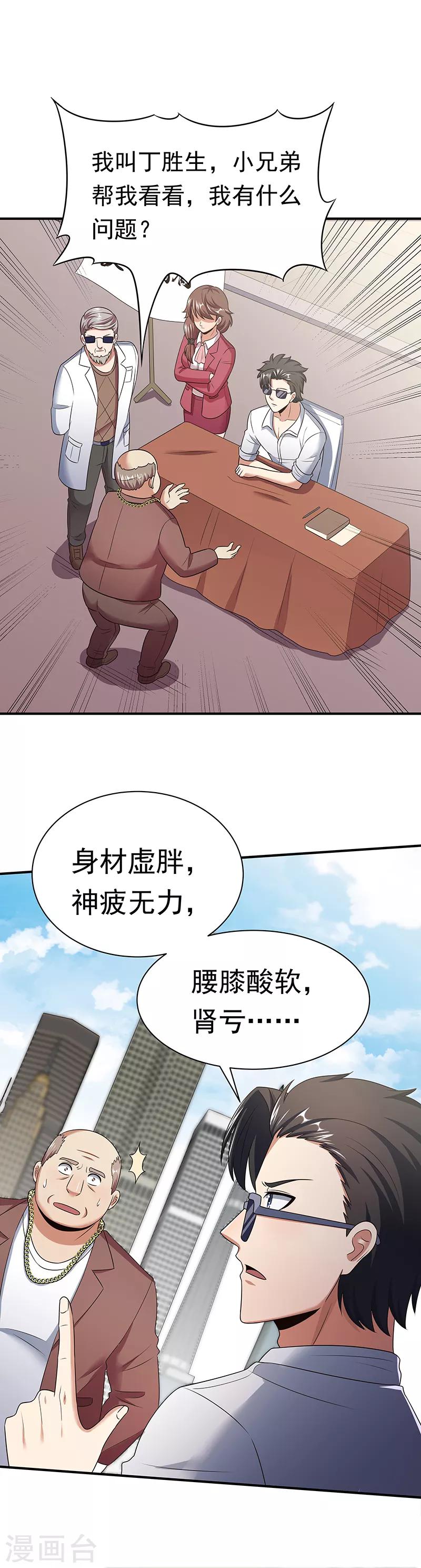 妙手狂医小说叶无天完整版漫画,第47话 天价地摊2图