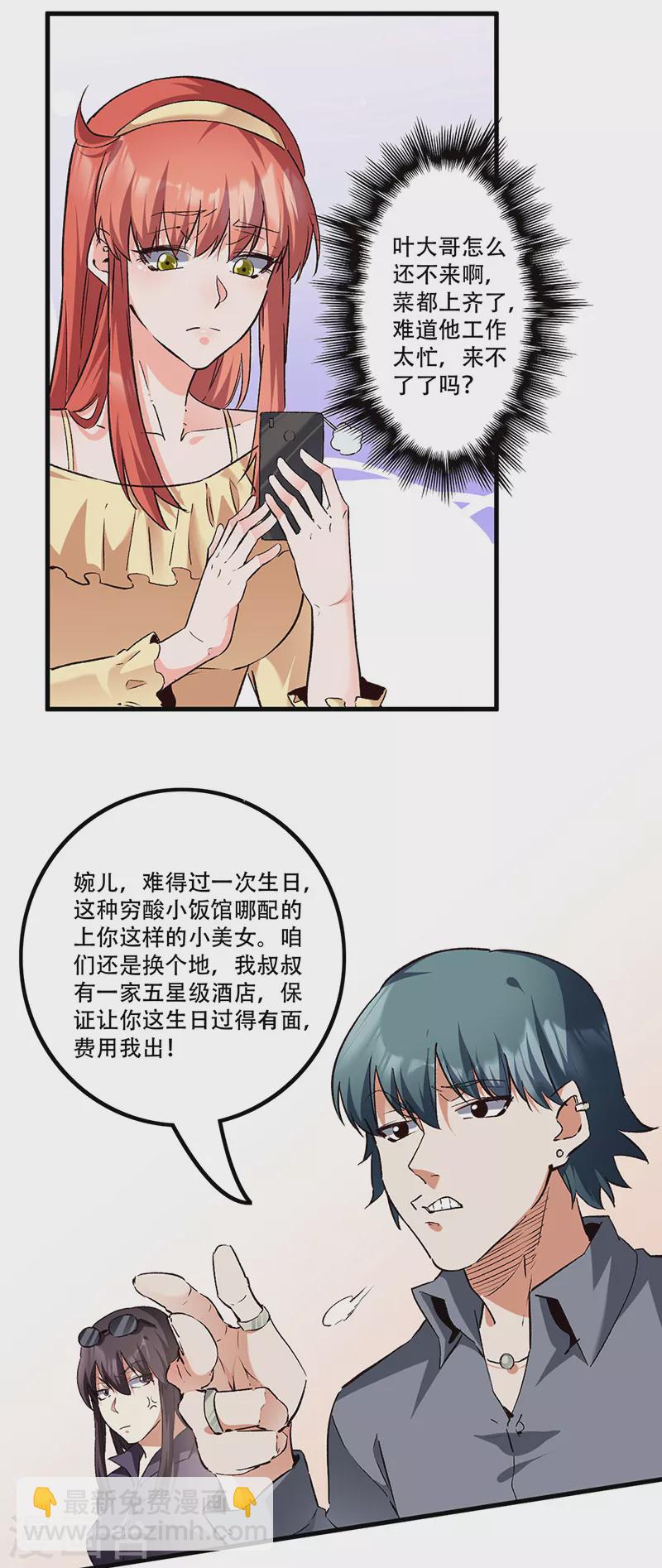 小说妙手狂医漫画,第275话 还没欺负够？1图