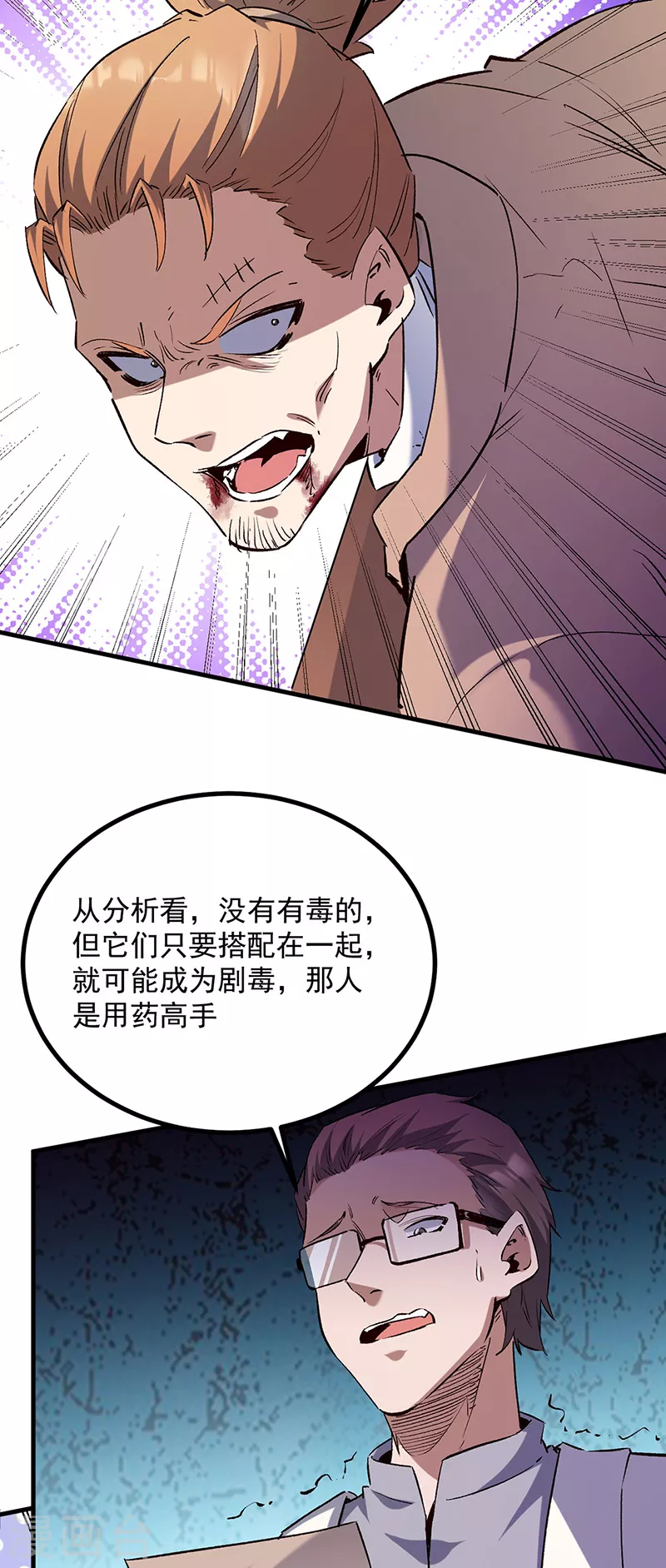 小说妙手狂医漫画,第305话 绝对不是她1图