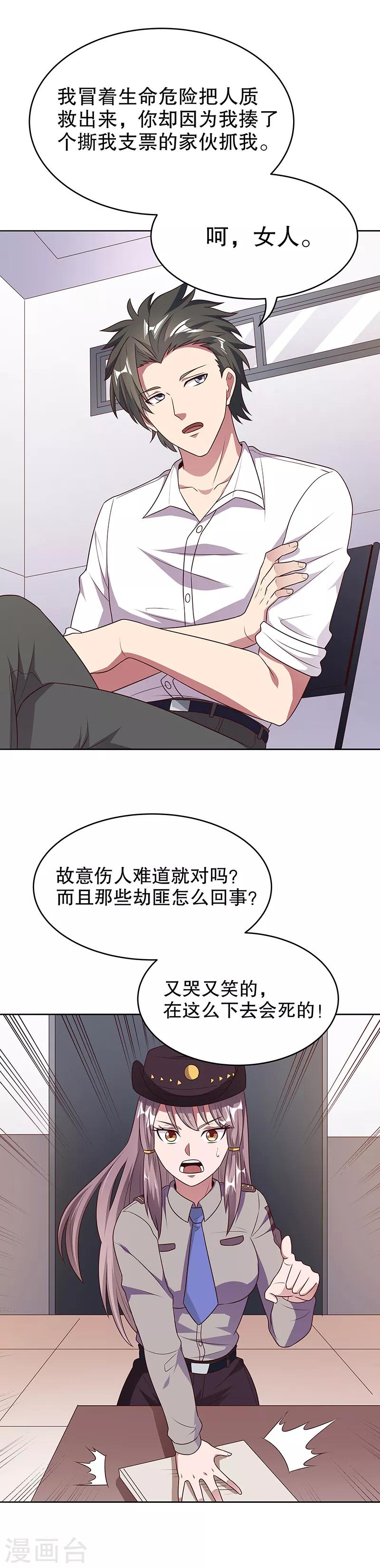 妙手狂医莫文杰笔趣阁全文漫画,第30话 交个朋友2图