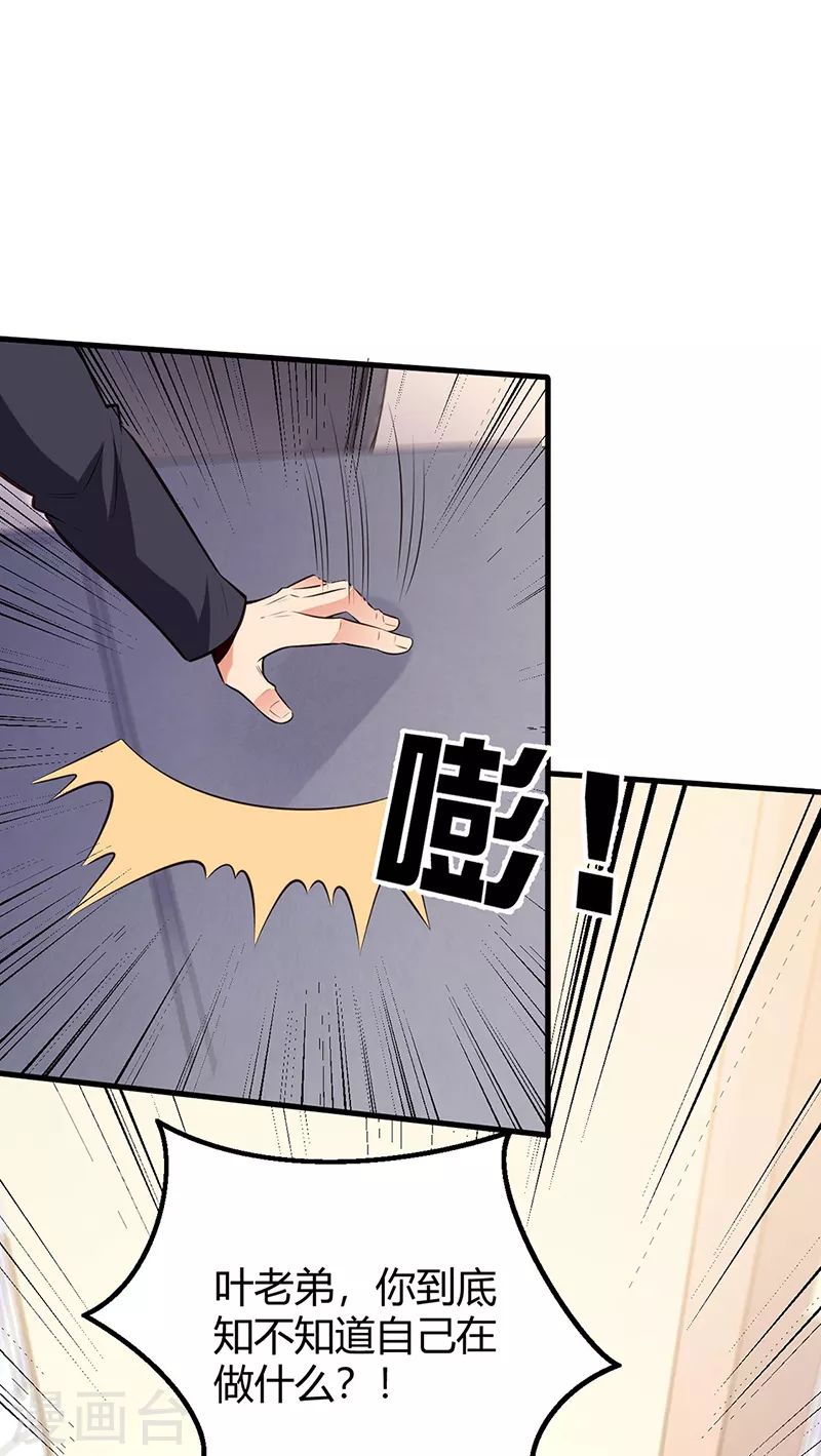 小说妙手狂医漫画,第267话 悬赏令1图