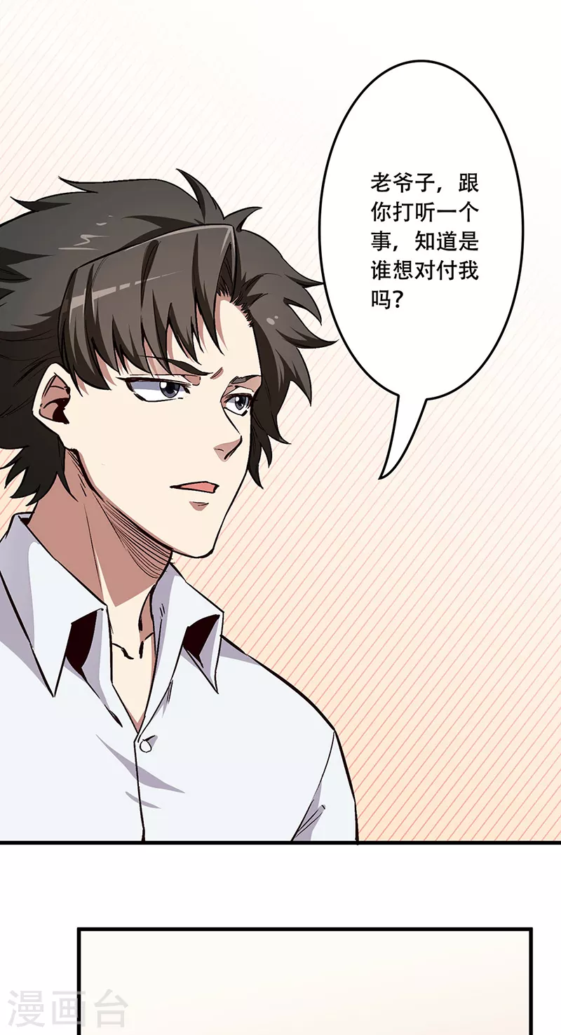 鬼手天医漫画,第173话 颜面大损2图