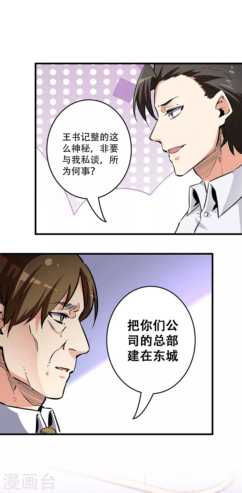 妙手狂医第二季漫画,第217话 献上诚意2图