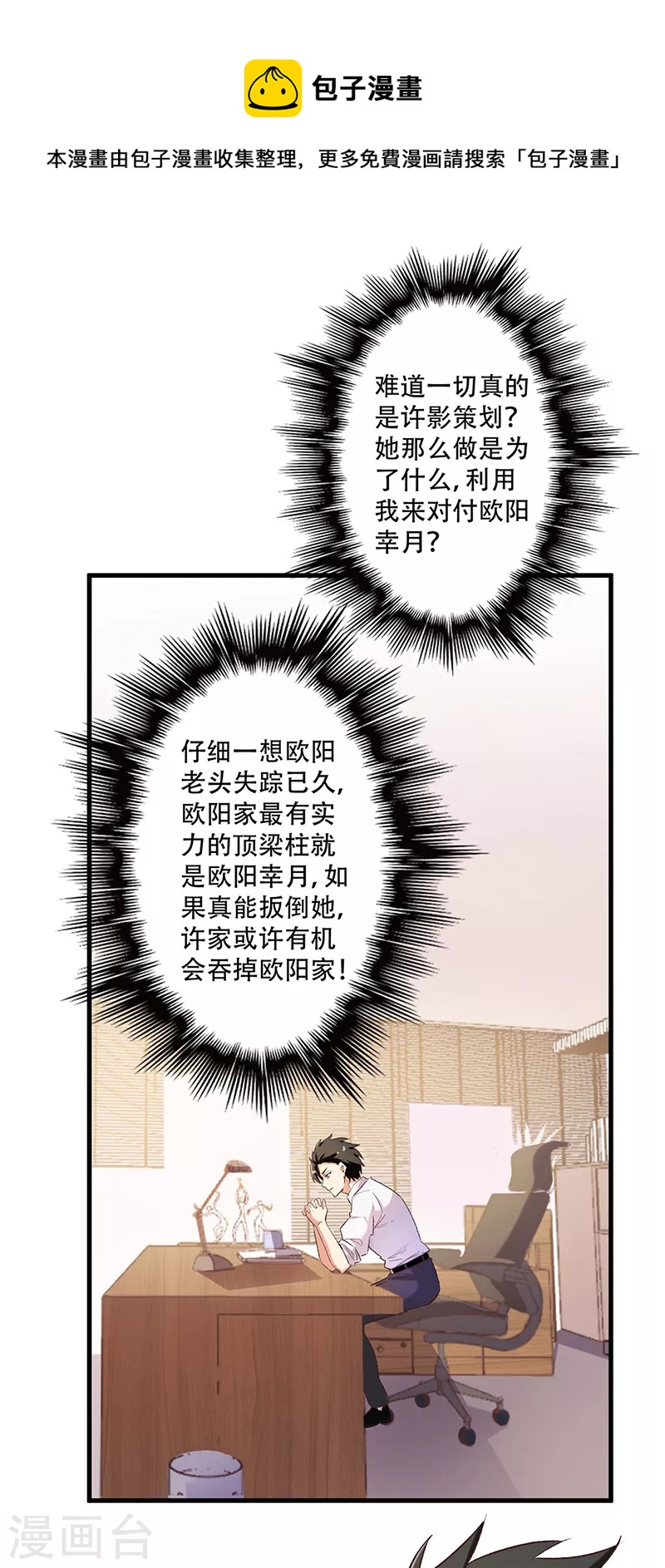 妙手狂医动漫漫画,第254话 快来个人救场！1图