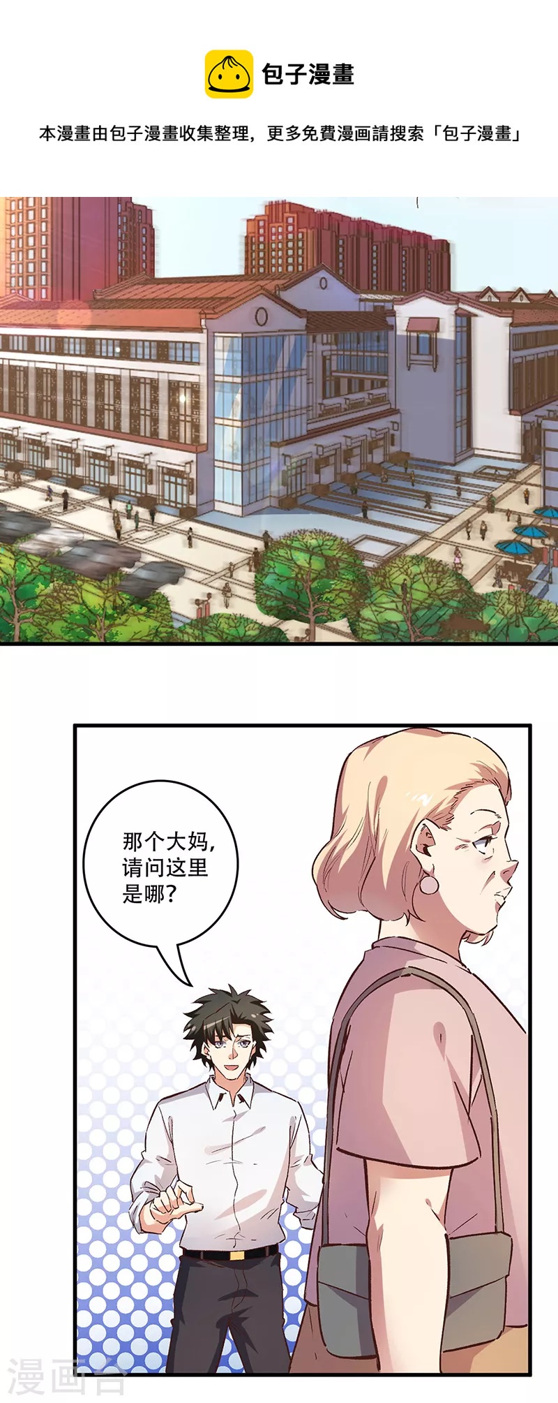 妙手狂医50漫画,第238话 姓许名影1图