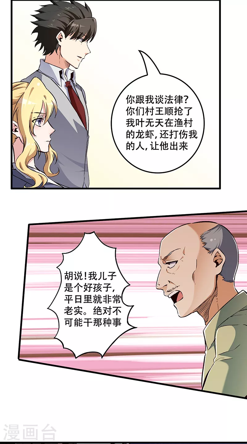 妙手狂医女主角有几个漫画,第190话 穷山恶水出刁民2图