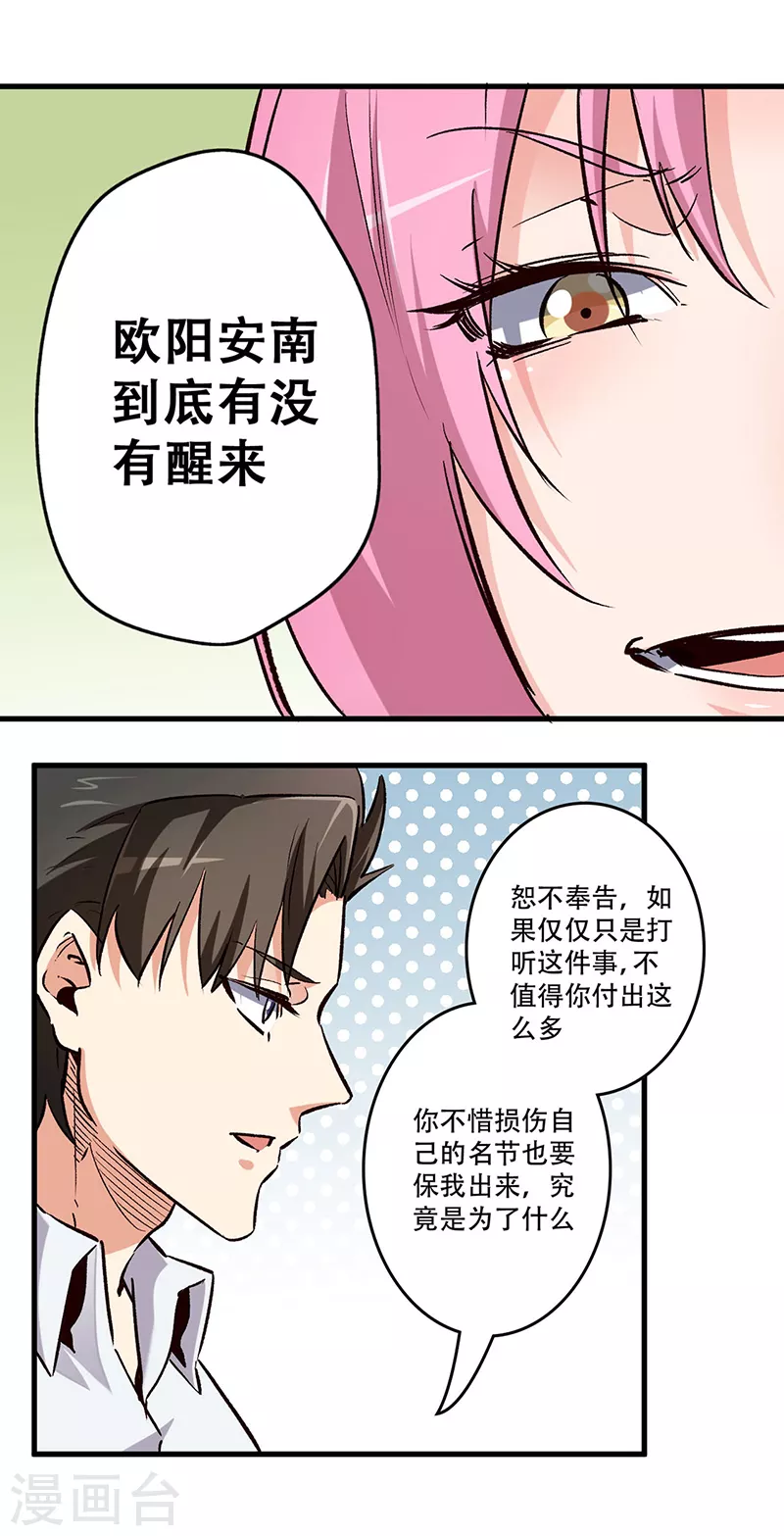 妙手狂医50漫画,第216话 立场很重要2图