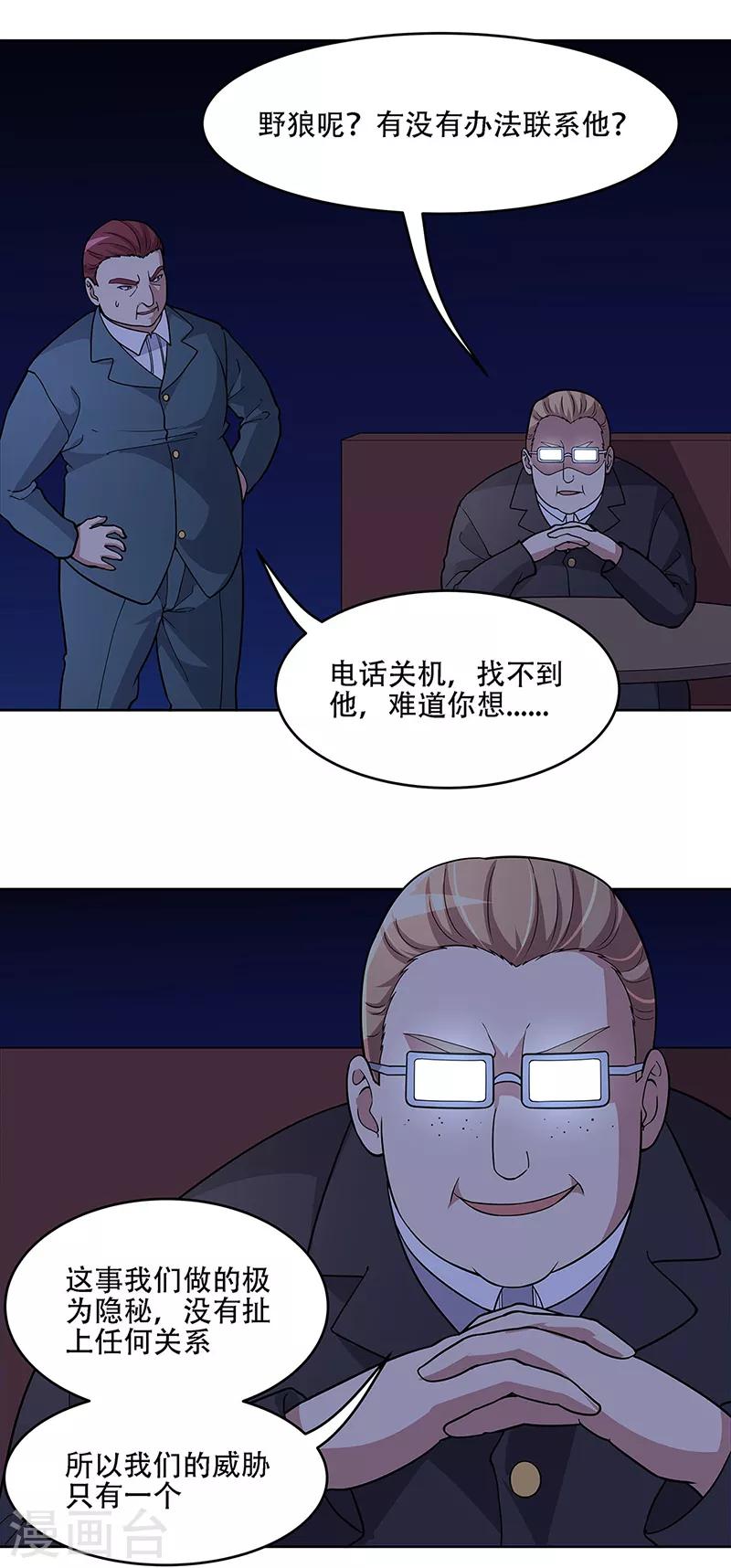 小说妙手狂医漫画,第159话 玩脱了2图