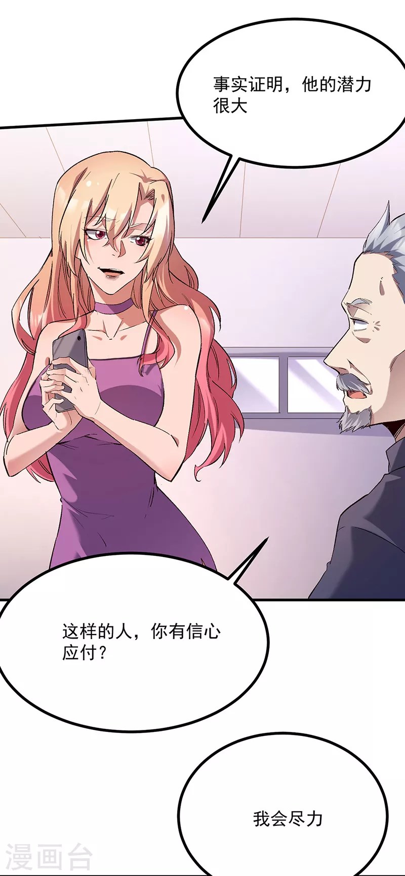 小说妙手狂医漫画,第306话 自己看着办2图