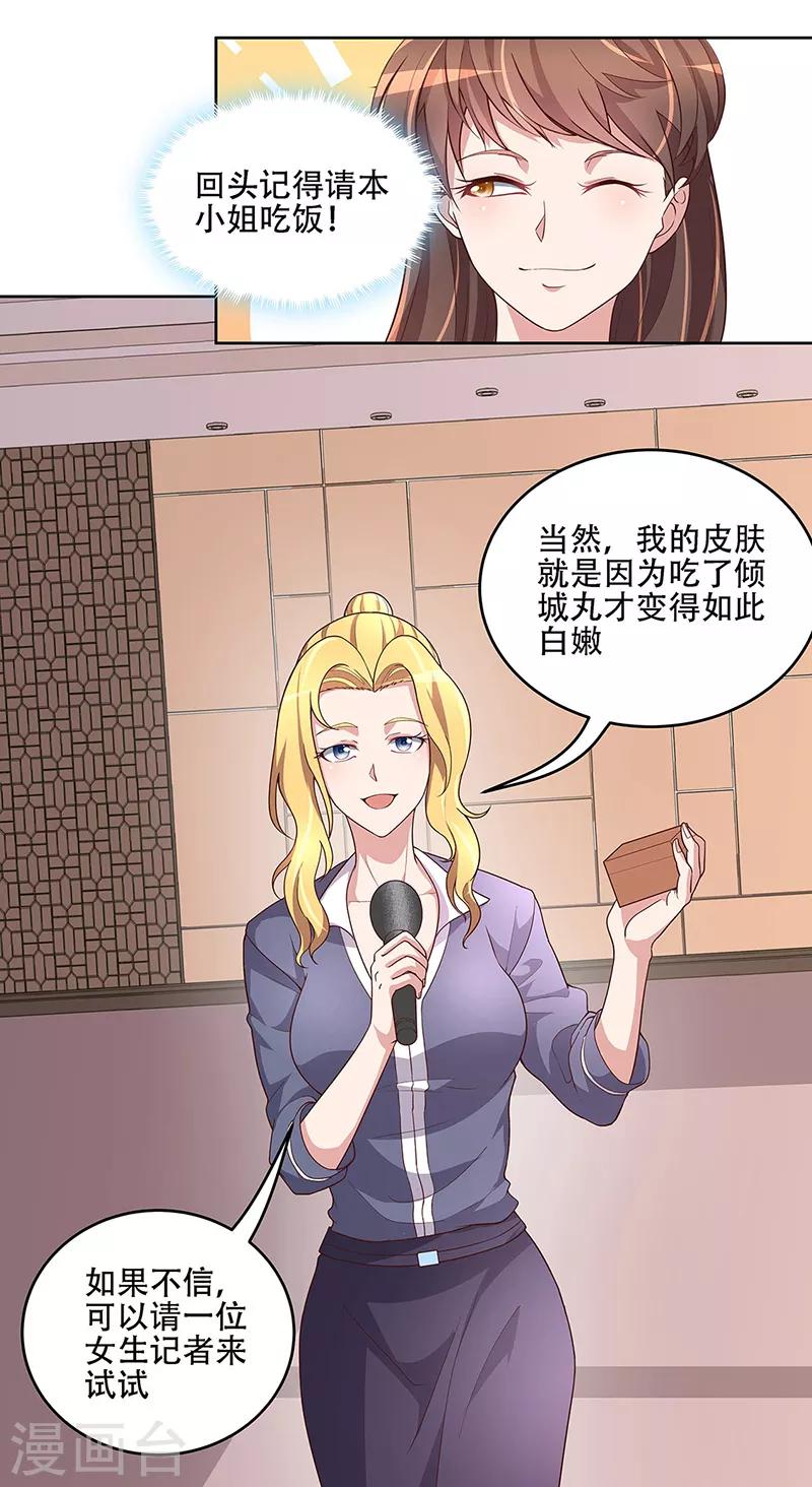 妙手狂医笔趣阁叶无天漫画,第152话 又上电视了2图