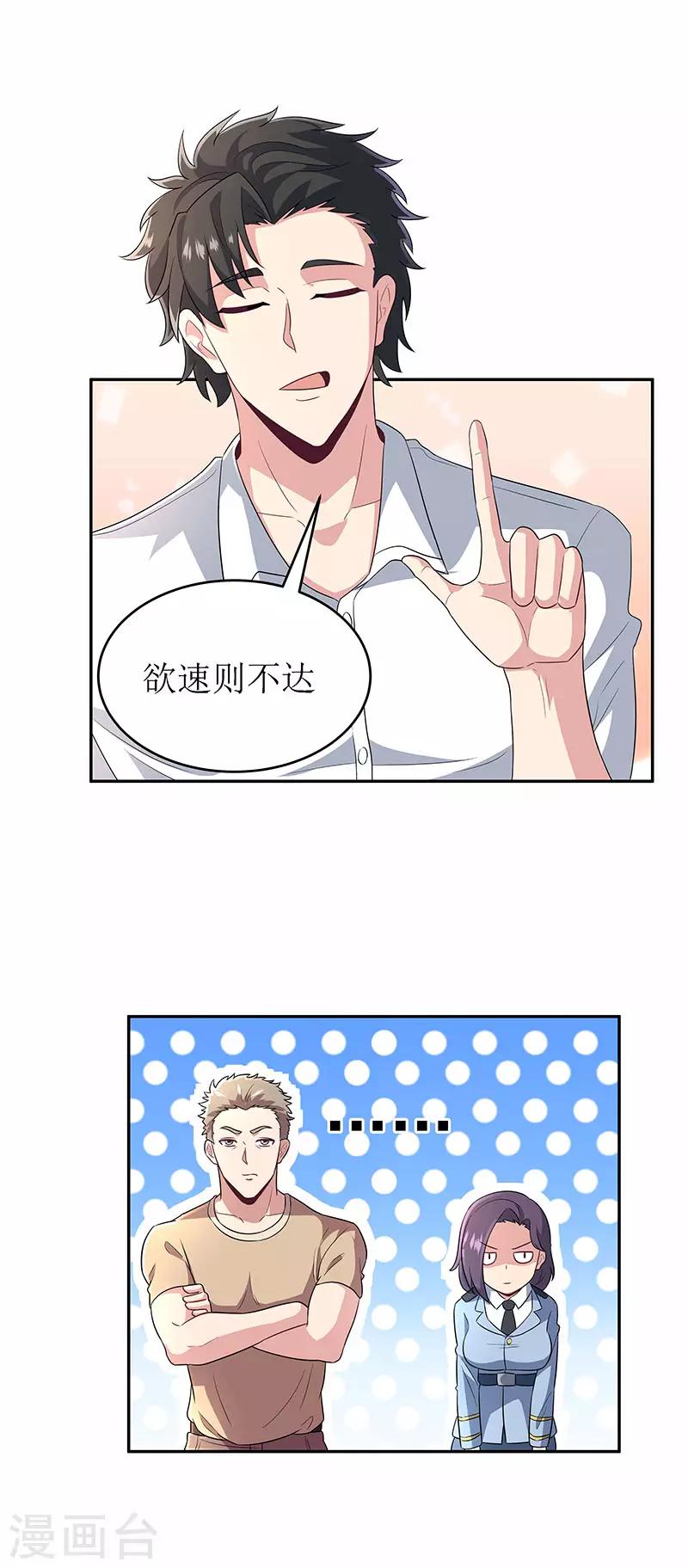 妙手狂医50漫画,第66话 暗杀2图