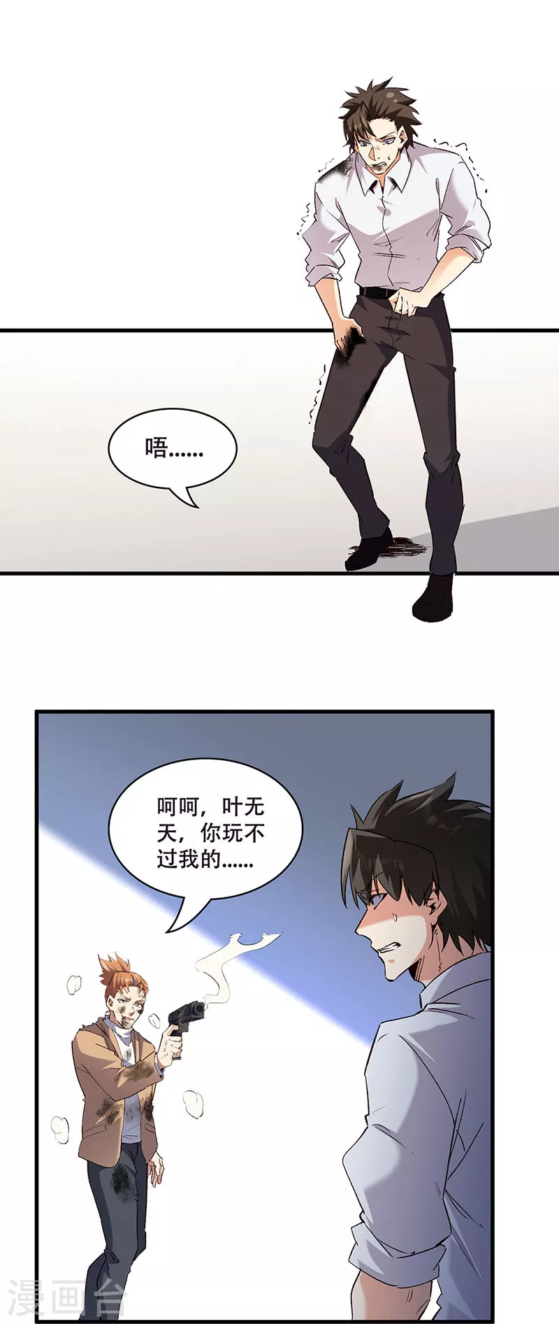 妙手狂医动漫合集漫画,第301话 主场优势1图