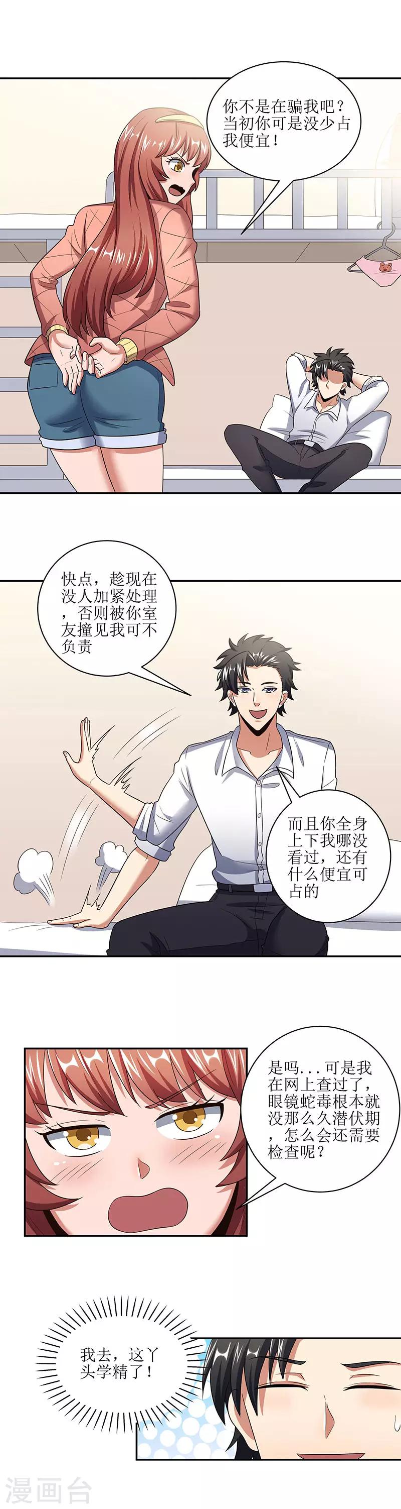 妙手狂医小说人物介绍漫画,第54话 李婉儿1图