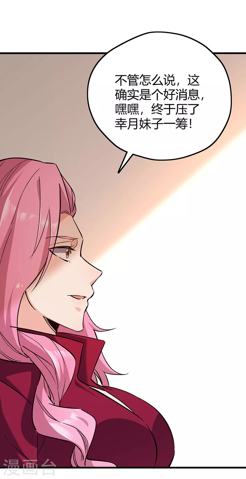 小说妙手狂医漫画,第268话 乐意赔钱2图
