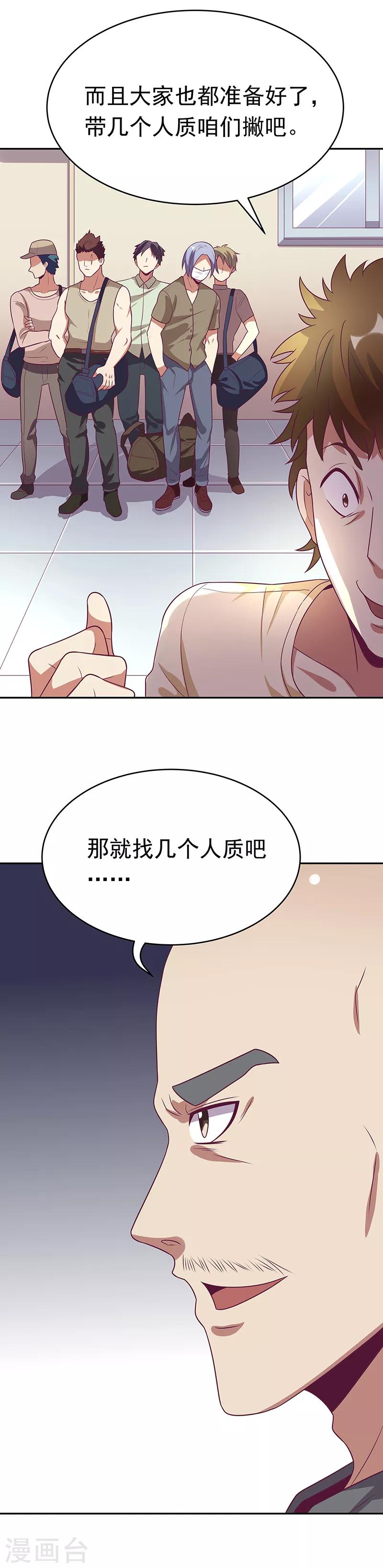 小说妙手狂医漫画,第29话 撕票？！1图