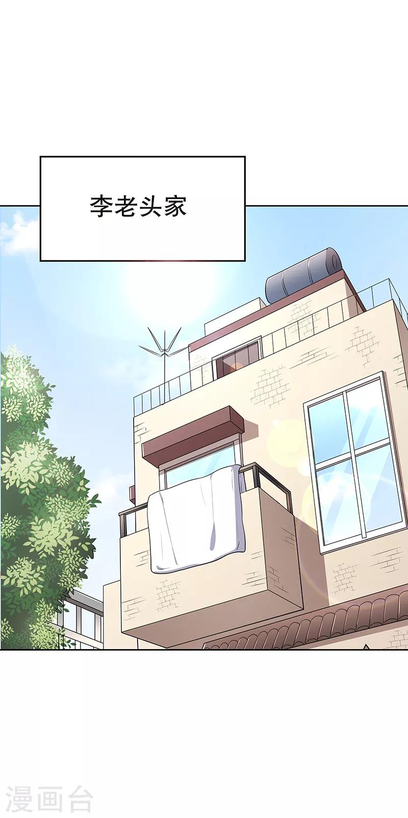 妙手狂医动态漫漫画,第8话 他是我的女人2图