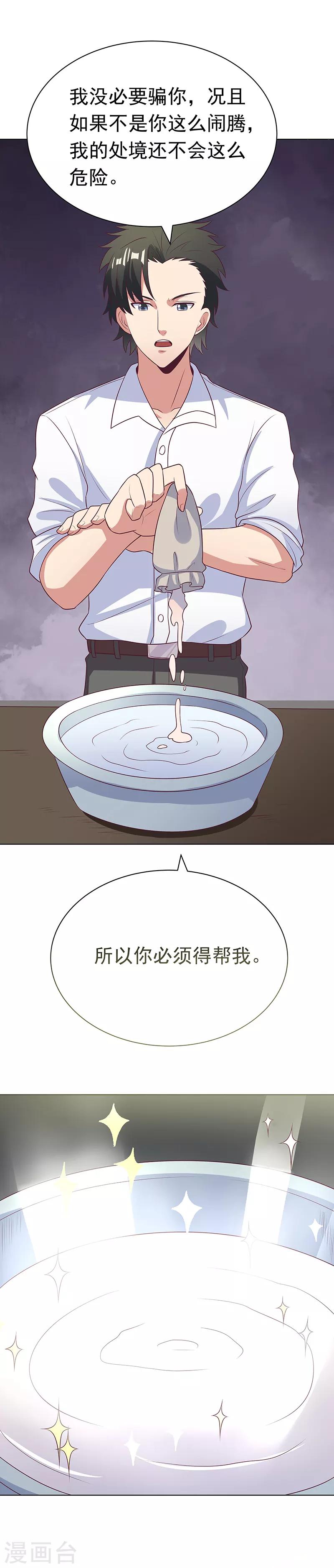 小说妙手狂医漫画,第16话 调查身世1图