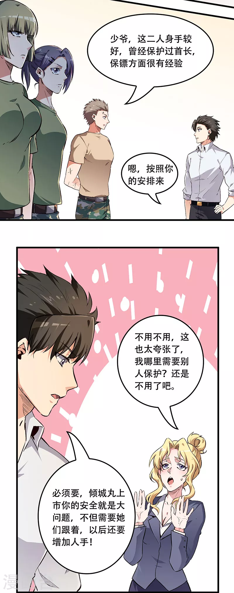 妙手狂医女主角有几个漫画,第188话 你偏心！2图