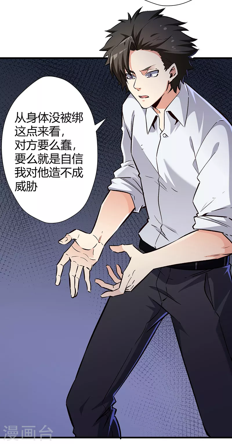 妙手狂医漫画,第222话 耿直的女人2图