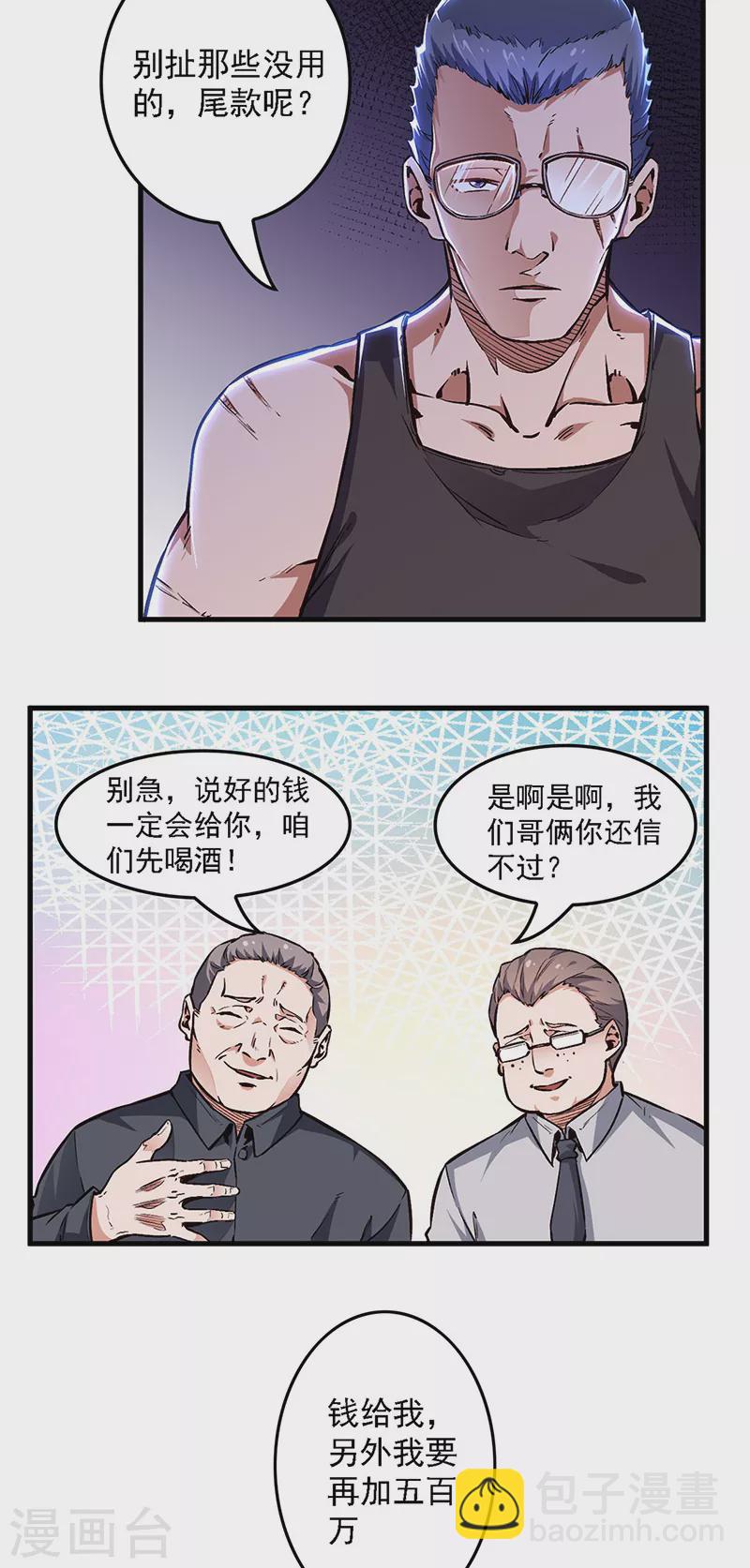 妙手狂医小说人物介绍漫画,第162话 凶手找到了！2图