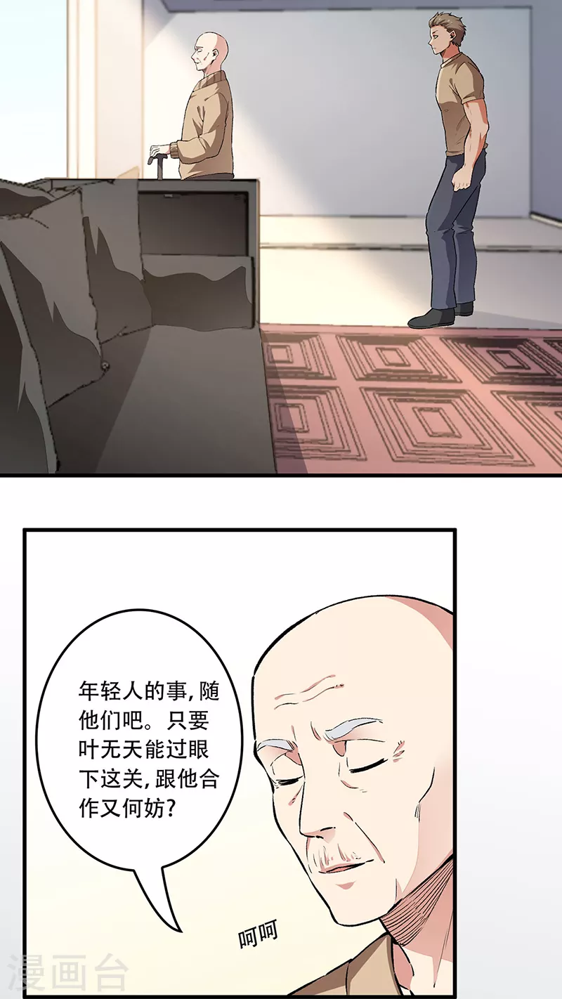 妙手狂医漫画第二季在线观看漫画,第181话 我相信他1图