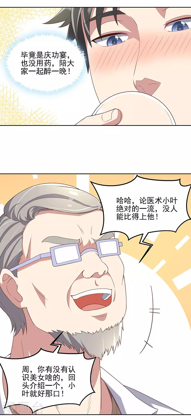 妙手狂医莫文杰漫画,第137话 魅影1图