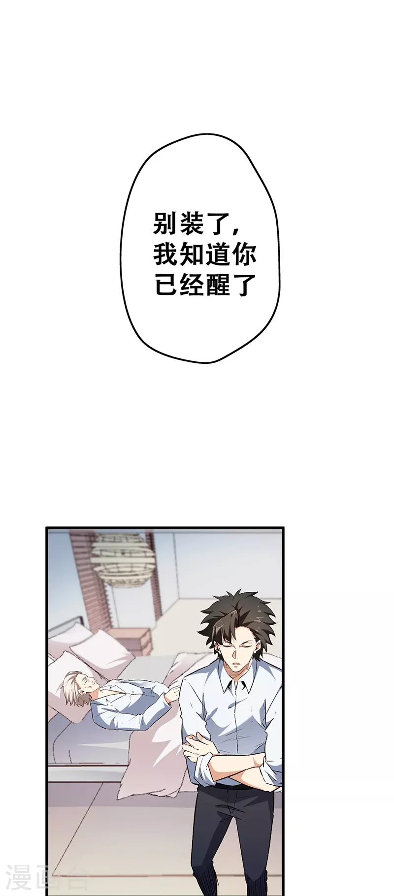 小说妙手狂医漫画,第213话 装睡的人1图