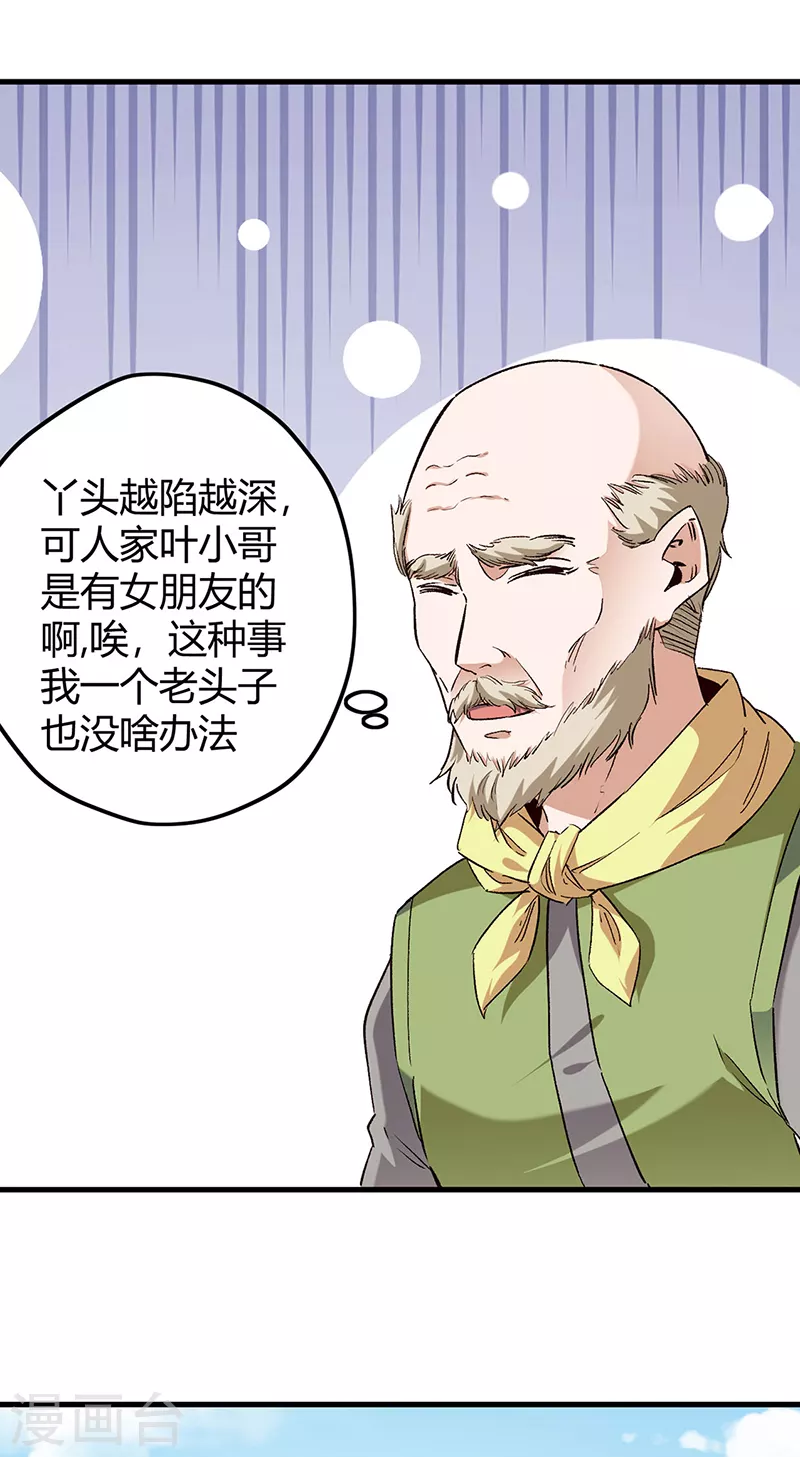 小说妙手狂医漫画,第259话 精准定位1图
