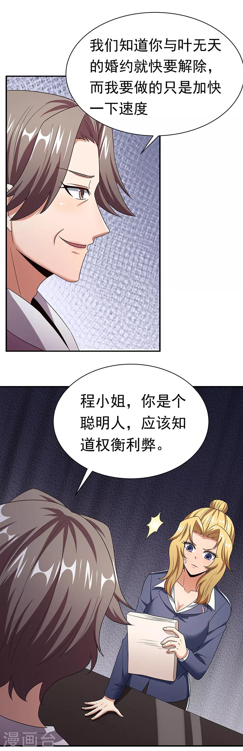 妙手狂医免费完整版漫画,第49话 被算计了1图